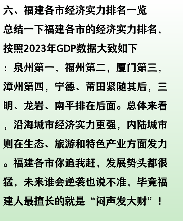 福建省哪个市最富？福建省各市经济实力排名