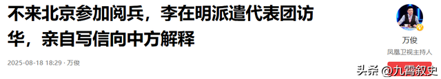 九三阅兵越来越近，李在明发现得罪不起中国，决定派人送上亲笔信
