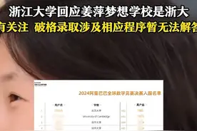 拥有超高数学天赋的姜萍或因专业无缘被浙大破格录取?浙大回应图片