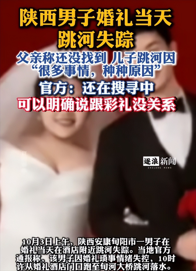 确认死亡！陕西新郎遗体被找到，身上穿喜服，女方：同意去看周某