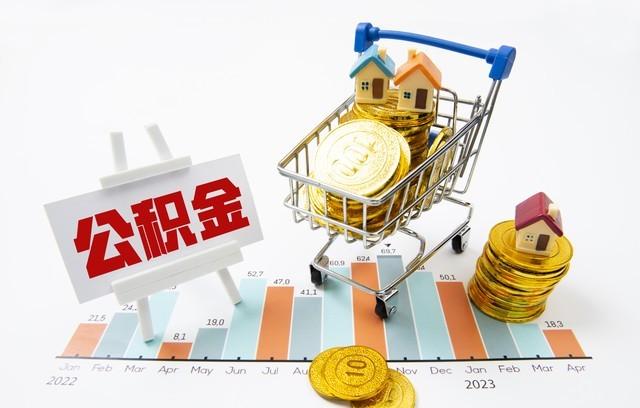 公积金改革写进最高会议，2026年房子真要“变脸”了！