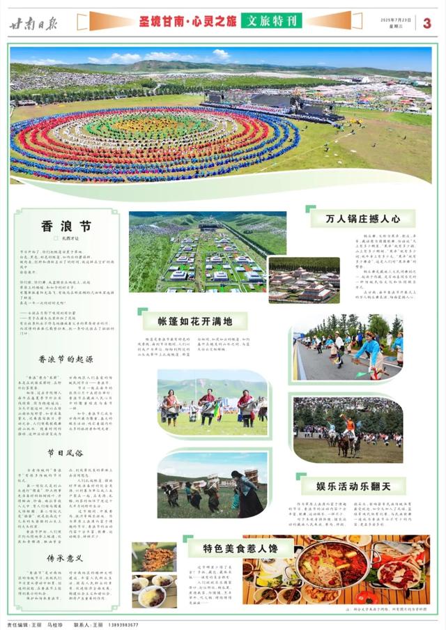 【圣境甘南·心灵之旅】文旅特刊|香浪节