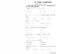高一数学上期第一次月考试题及答案图片