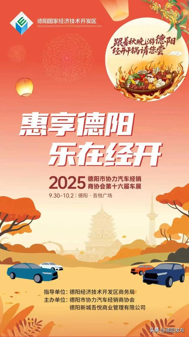 秋晚耀德阳・国庆欢乐购 | 超全攻略来袭，带你看秋晚、捧川超、爽翻黄金周！
