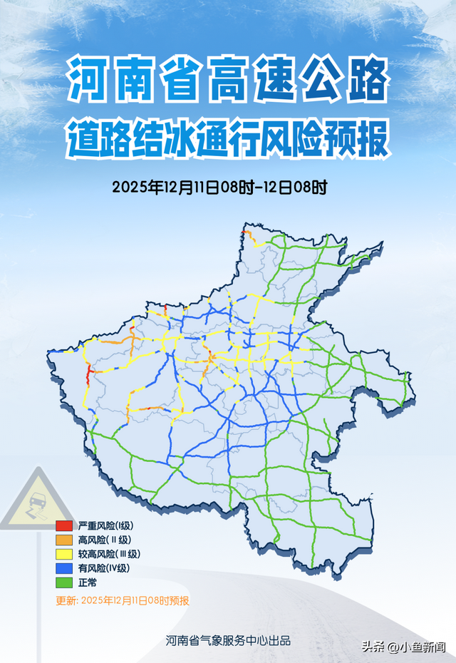 三预警齐发！明天河南进入雨雪最强阶段！