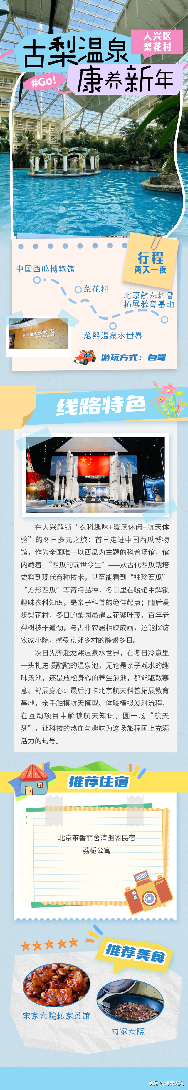 元旦小长假“京”彩启程！解锁京郊10大路线——