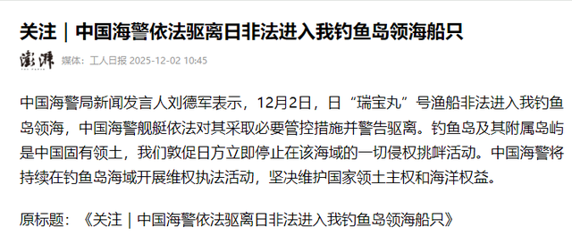 全球接到通知	，中方发出第2封信函，并驱逐日本船只，高市更慌了