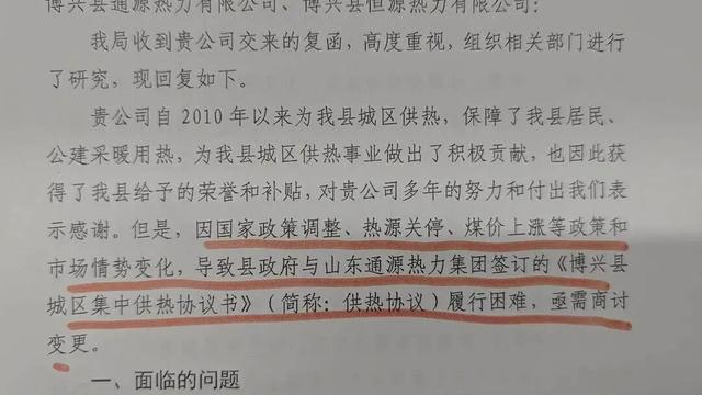15年投资4亿，一纸通知强行接管！山东一供热民企拒政府入股后，热源价格翻倍，负责人：听证会成“走过场”