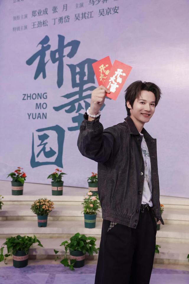 郑业成一部新剧开机，《种墨园》