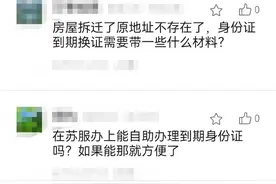 身份证换领必看！权威解答速递→图片