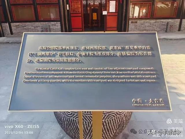 米市胡同里的百年潮音——参观北京康有为故居记|申艳娟