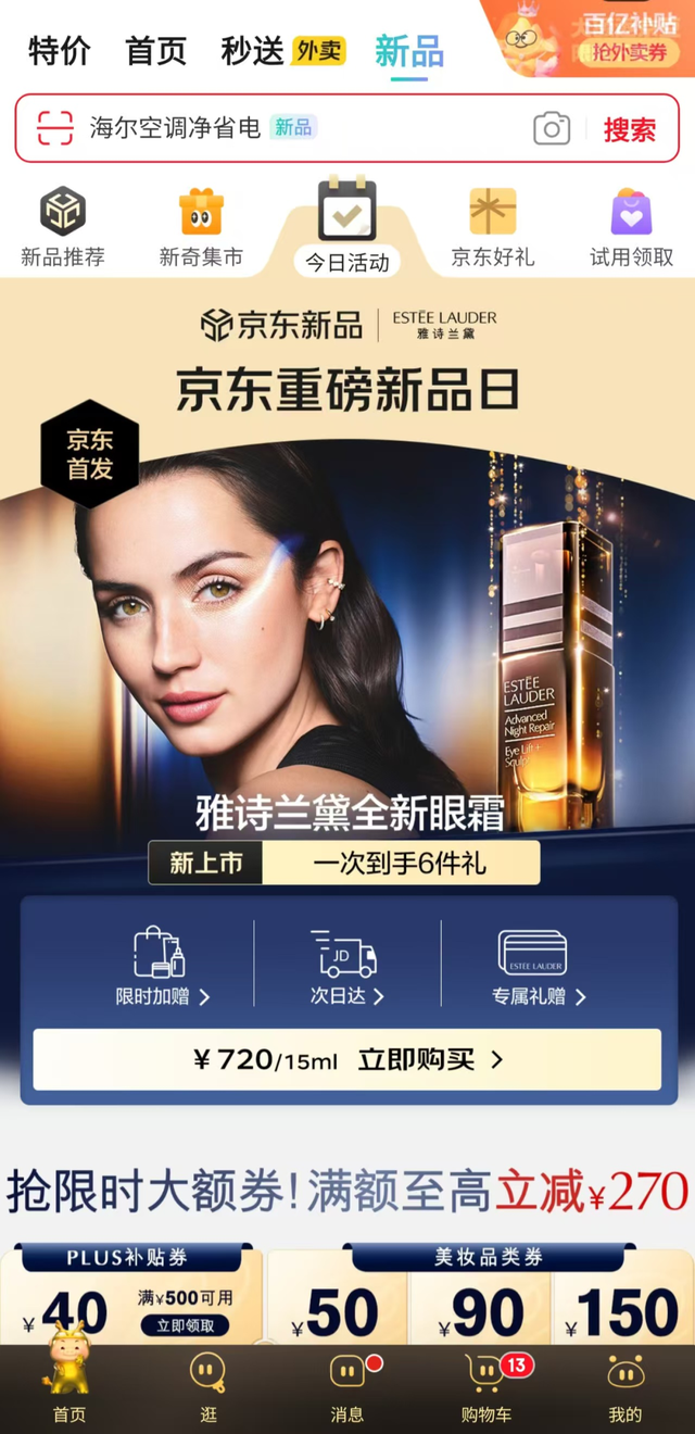 这款新品空调首发日大卖超千万元，海尔和京东怎么做到的？