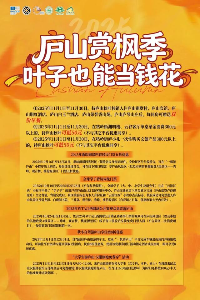 定了！庐山5天好戏连台 + 沉浸式体验，还有各项优惠活动来了！