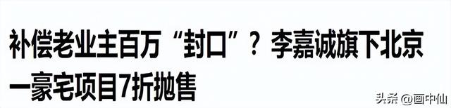 中国不挽留，美国不收留，被夹在中间的李嘉诚，终于玩不转了！