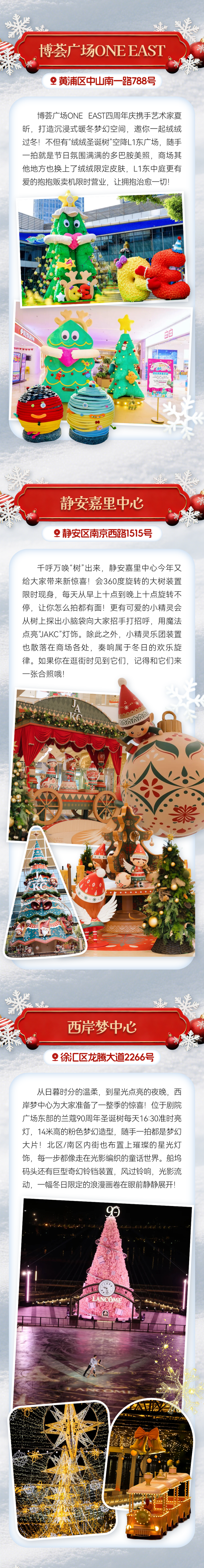 就这样水灵灵出片了？魔都商场限定美景，完美拿捏冬日氛围感！