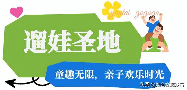 【乐游烟台】烟台神仙公园实锤！凤凰湖公园攻略请收好