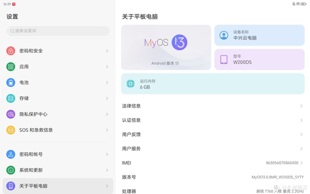 450元仅拆封的11寸5G安卓平板，自带键盘，还能切换双系统？