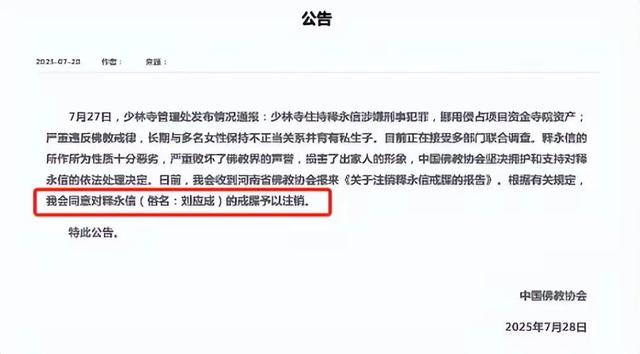 释永信被调查不到72小时，再迎3大噩耗，私生活混乱只是冰山一角