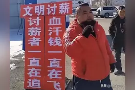 细说农民工讨薪艰难的3个原因，和3个处理办法！望他们能按时拿钱图片