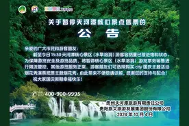 天河潭核心景区今日已暂停售票图片