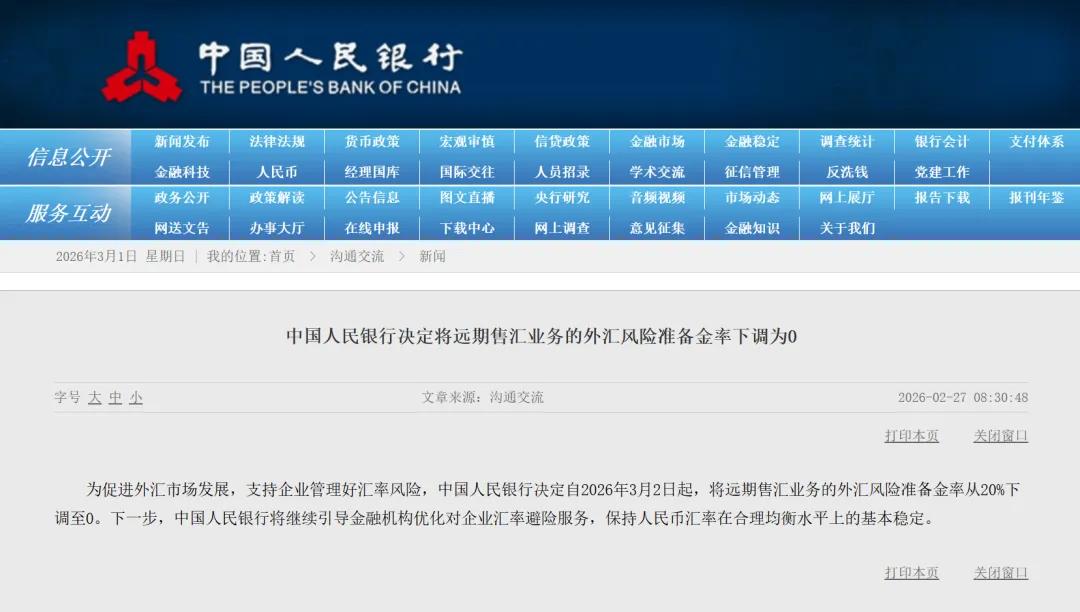远期外汇与外汇期货_央行下调远期售汇外汇风险准备金率_远期售汇业务解读