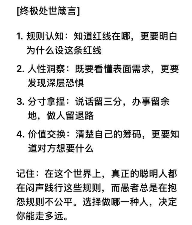 权贵家族不外传的20条处世真经，收藏起来
