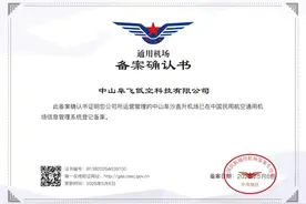 正式获批！中山新增一通用机场图片