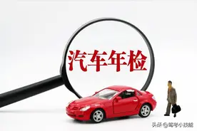车子年检需要带什么证件和材料？一篇详细指南告诉你！图片