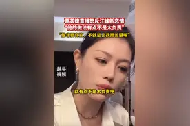 葛荟婕直播怒斥汪峰新恋情：“他的做法有点不是太负责”，“他非要官宣，不就是让我蹭流量嘛”图片
