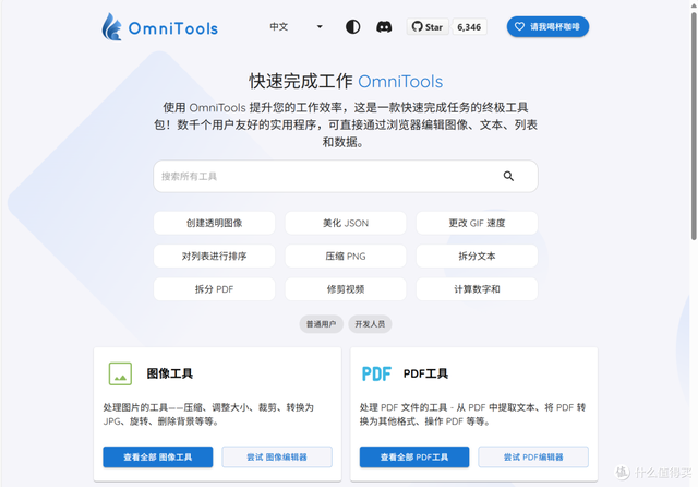 自托管，无广告，不花钱！NAS部署全能在线工具箱『Omni-Tools』