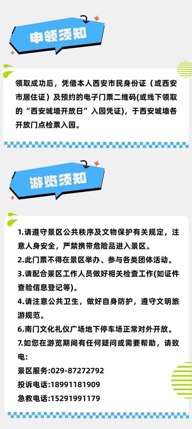 60元畅游全年!西安城墙惠民攻略来了