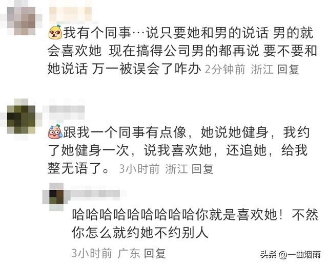 每到一家新公司都有男同事喜欢我，好烦，我只想好好上班