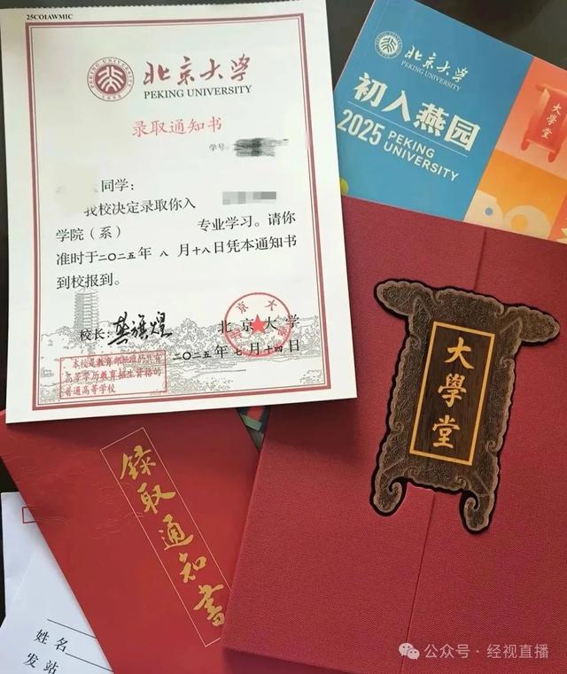 北大回应录取通知书被指有语句问题