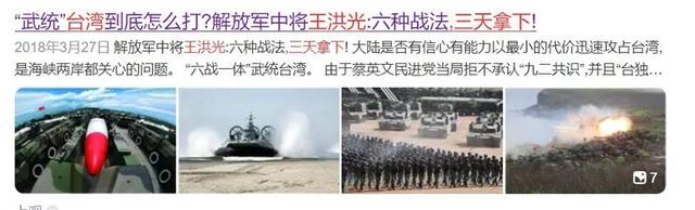 如果进行“武统”，解放台湾需要多久？解放军中将给出答案！