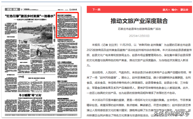 【党媒聚焦】石家庄市赵县举办旅游商品推广活动