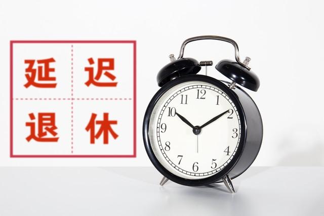 别急着骂延迟退休，1966-1968的男性可以多领钱却又避开这个坑