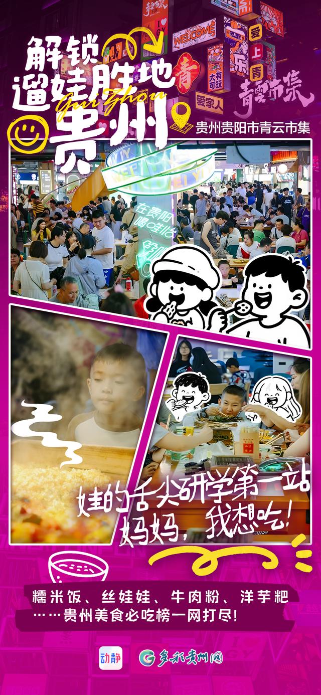 解锁遛娃宝藏地——贵州！你的孩子去“探险”了吗？