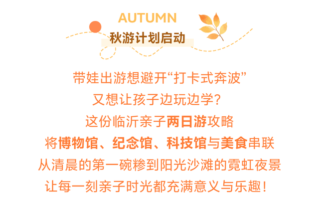 秋日临沂放大招！0元解锁N个免费景点，这份“白玩”攻略速存