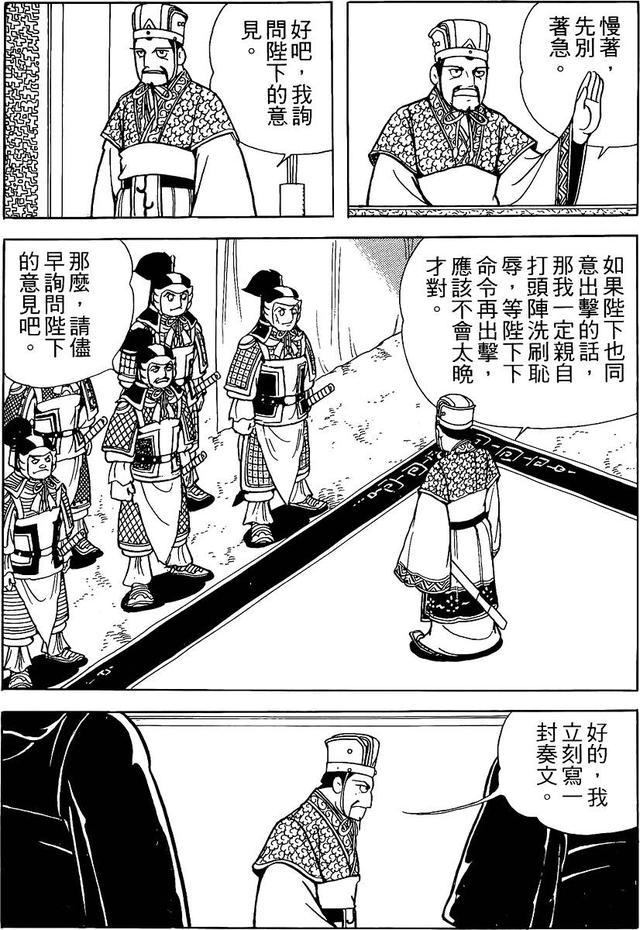 漫画 欣赏 - 三国志 59