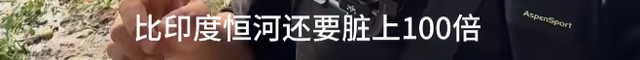 恒河水不能随便喝！中国小伙挑战后，当场呕吐不止，吐槽嘴像粪坑