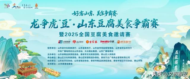 龙争虎“豆” | 倒计时1天！来泰安品豆腐+冬日限定玩法，入冬的第一条朋友圈稳啦！