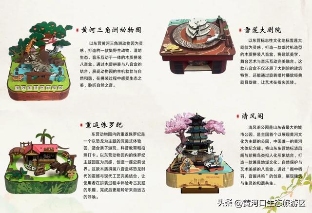 沿着黄河遇见海|市文旅集团推出益智文创产品,解锁生态与匠心的潮玩新体验