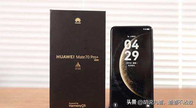 华为Mate70 Pro+突然降1500 这次降价到底图啥？