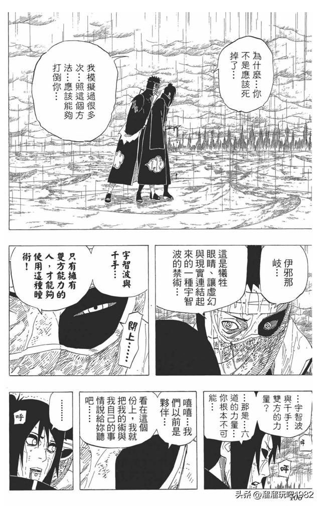 【火影忍者】漫画赏析—卷之510.意想不到的禁术！！
