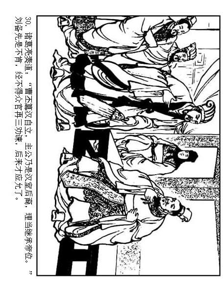 连环画：《三国演义41：刘备征吴》，为兄弟不要江山的，只有刘备