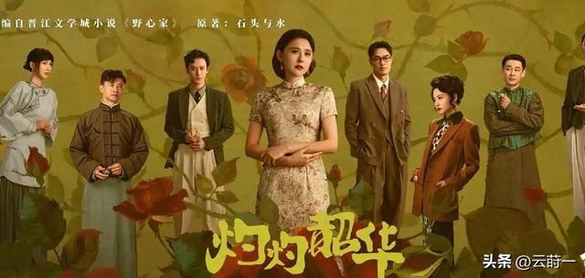 央视《灼灼韶华》被观众强烈要求下架，理由很一致:挂羊头卖狗肉