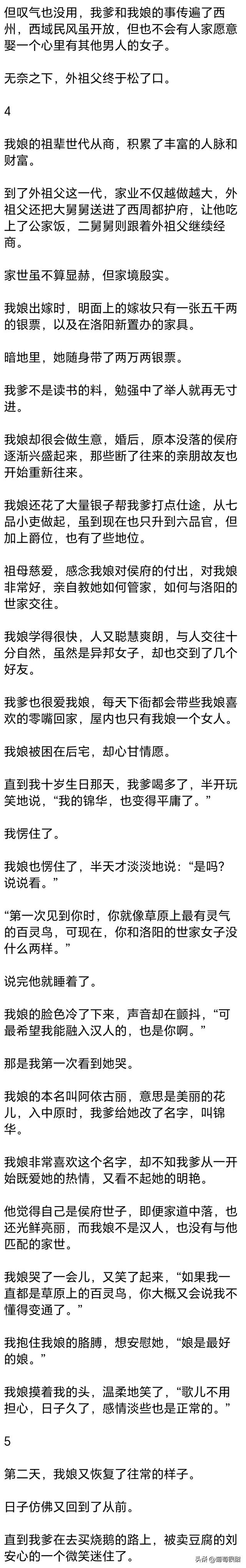 （完）我爹纳妾那天, 我娘喝了小妾敬的茶, 笑着对她说好好伺候老爷