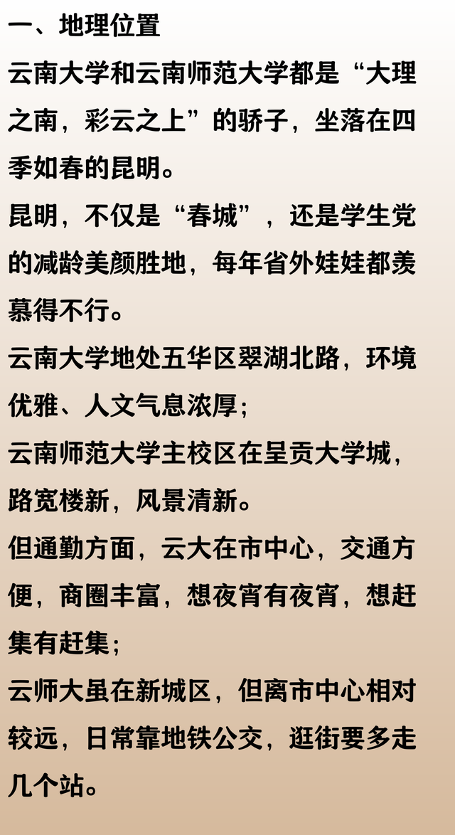 609 分，选择云南师范大学，放弃云南大学，会后悔吗？