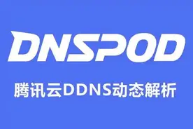 华硕停止DDNS服务器后图片
