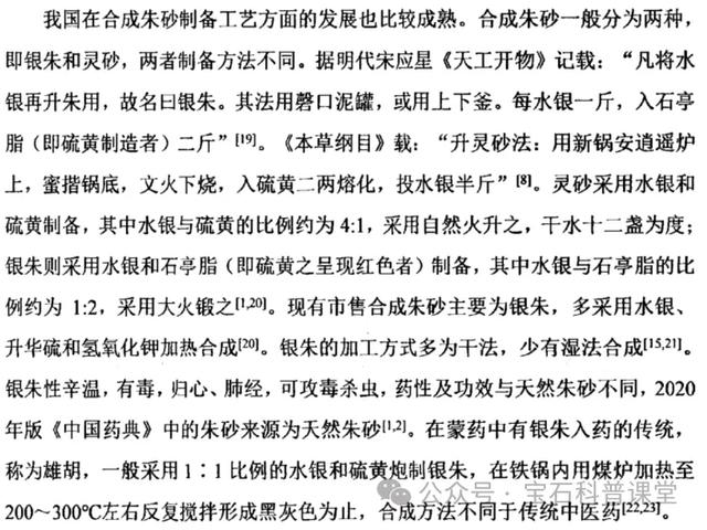 科普:朱砂真假局——朱砂商业品种及仿制品一览